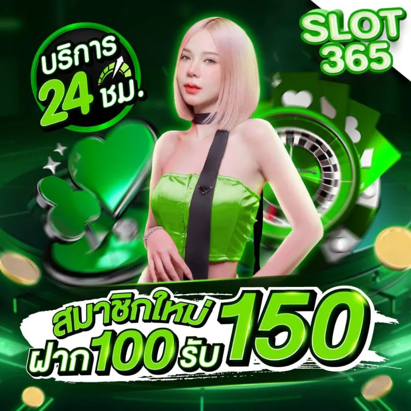เว็บตรง สล็อต 365 ฝากถอน ไม่มี ขั้นต่ำ 1 บาท ก็ ถอนได้ คืน ยอด เสีย