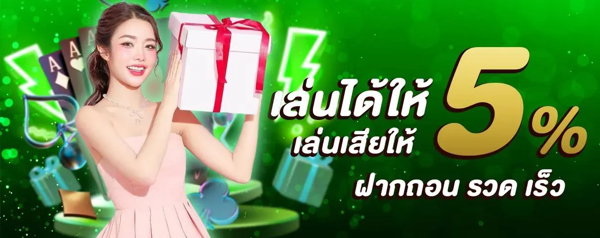 เว็บตรง สล็อต 365 ฝากถอน ไม่มี ขั้นต่ำ 1 บาท ก็ ถอนได้ คืน ยอด เสีย